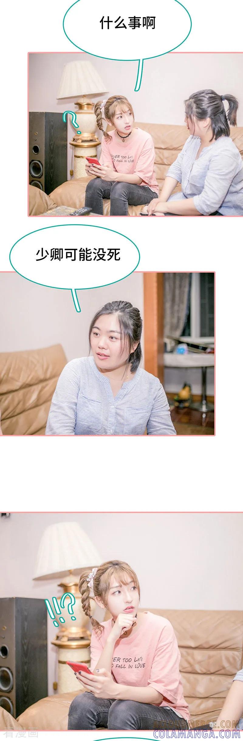 《先生抱歉，我已婚丧偶》第38话 第7页
