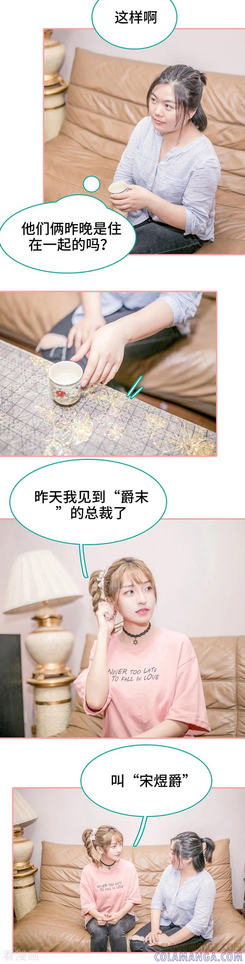 《先生抱歉，我已婚丧偶》第38话 第3页