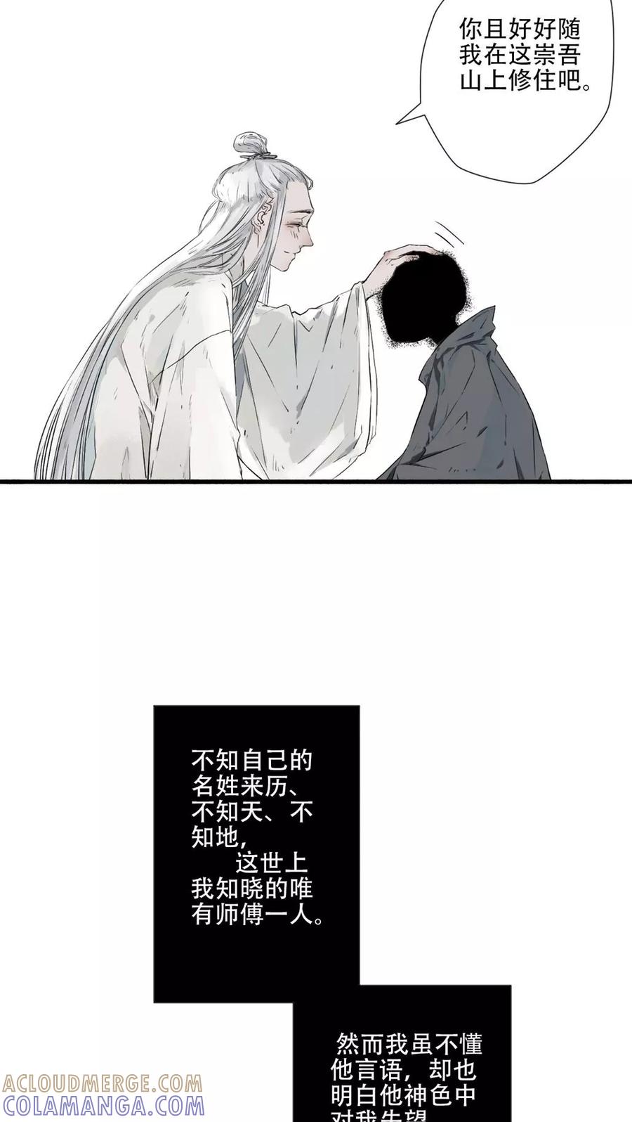《墨斗线》第38话 第3页
