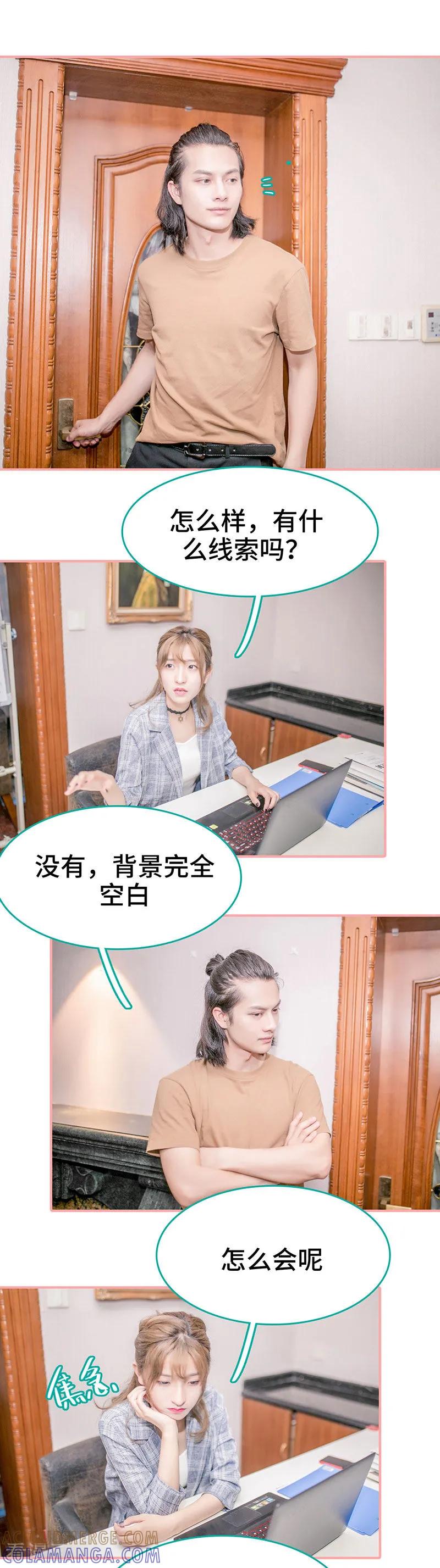 《先生抱歉，我已婚丧偶》第39话 第3页