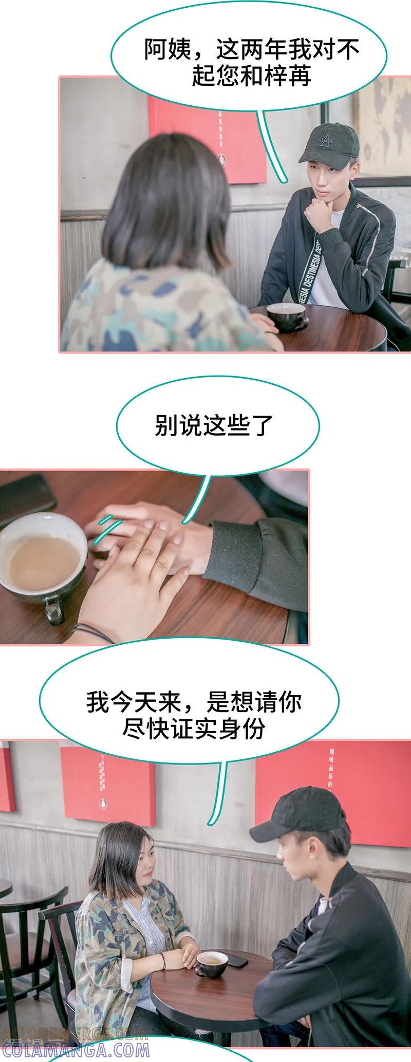 《先生抱歉，我已婚丧偶》第39话 第6页