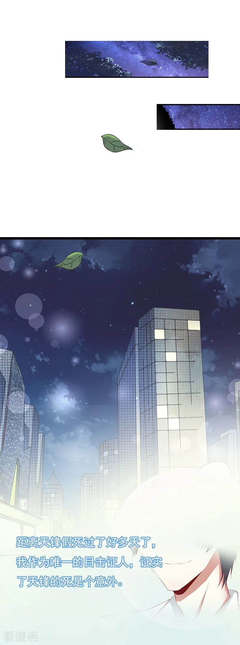 《冷面酷少甜心糖》第4话 罪魁祸首 第18页