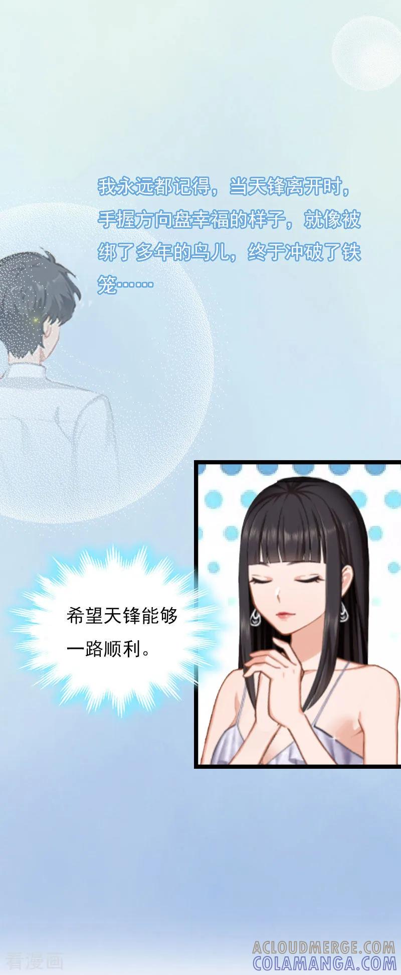 《冷面酷少甜心糖》第4话 罪魁祸首 第19页