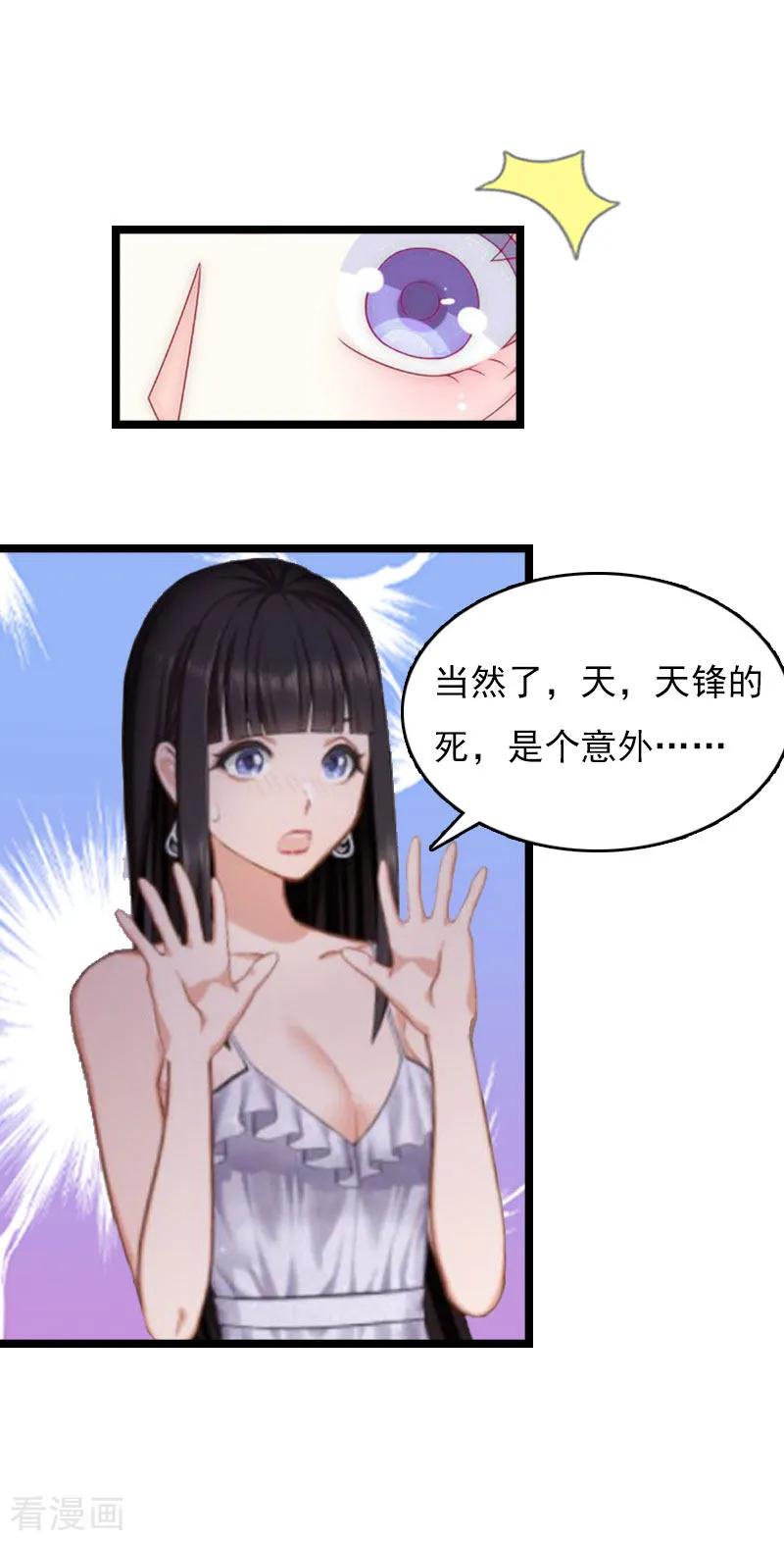《冷面酷少甜心糖》第4话 罪魁祸首 第22页