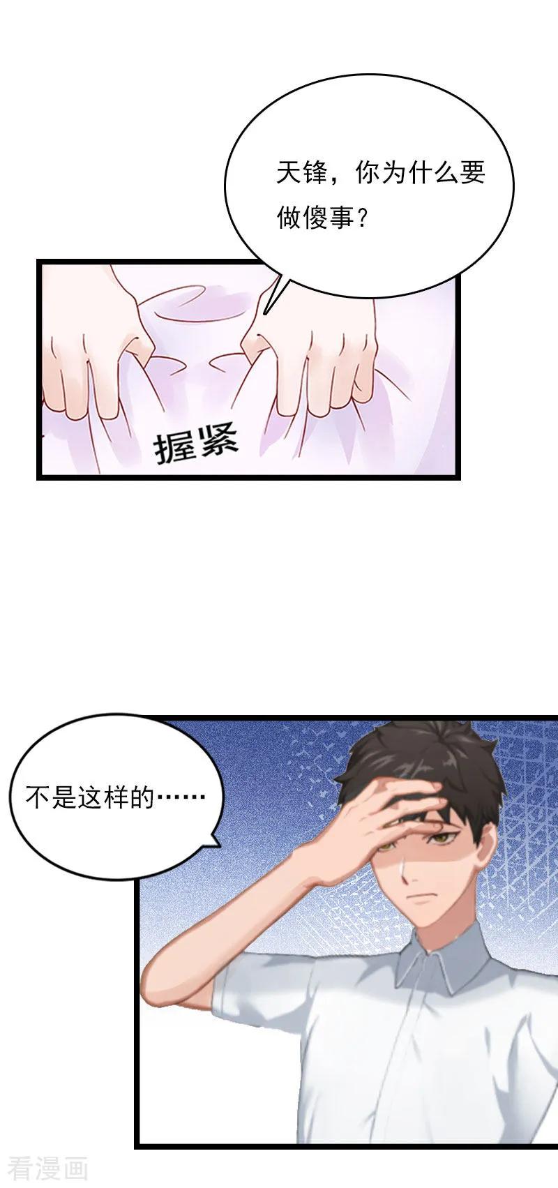 《冷面酷少甜心糖》第4话 罪魁祸首 第12页