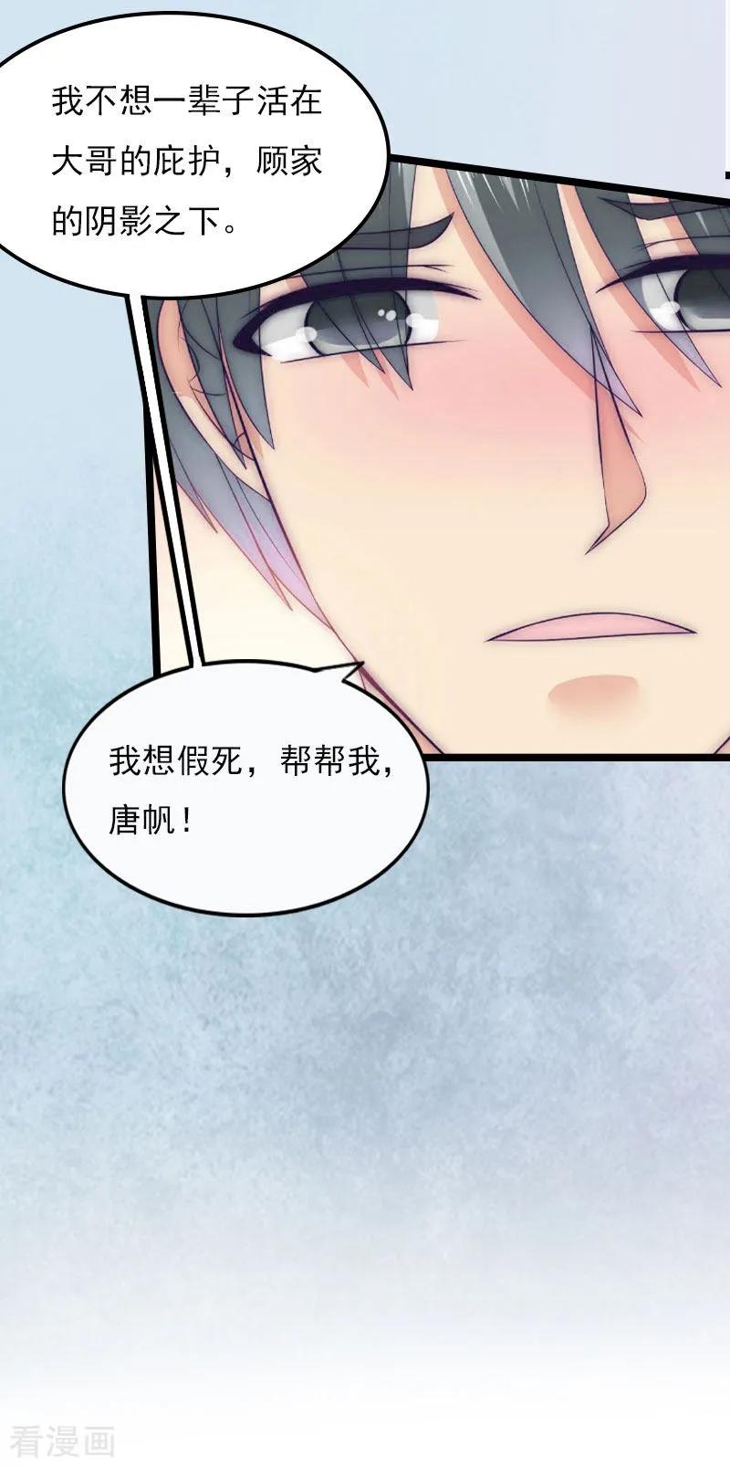 《冷面酷少甜心糖》第4话 罪魁祸首 第16页