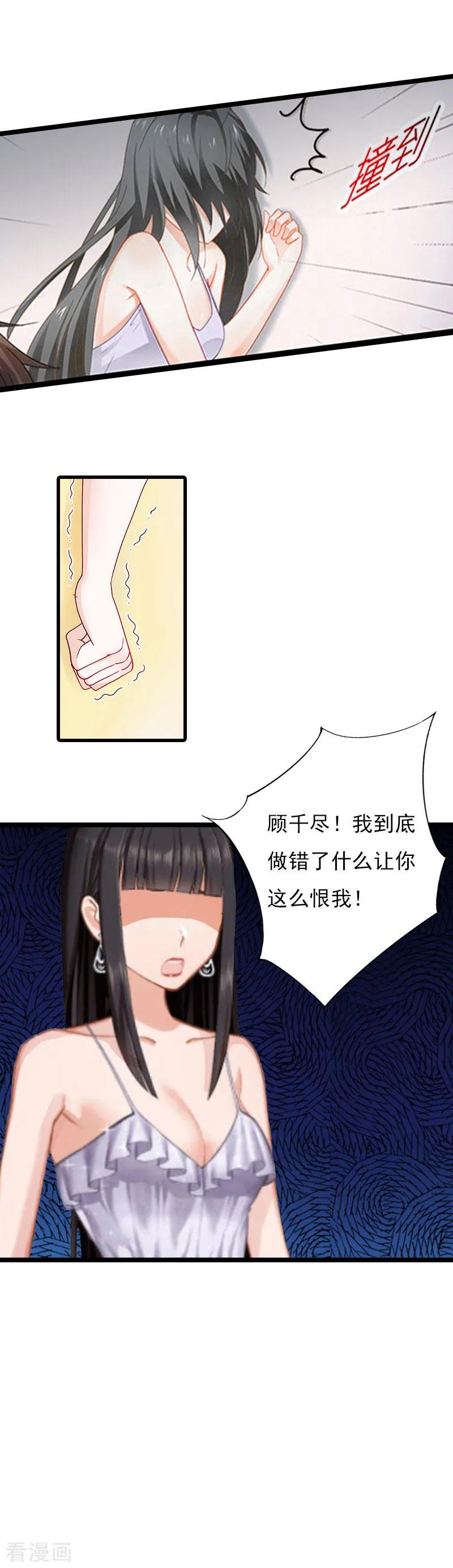 《冷面酷少甜心糖》第4话 罪魁祸首 第24页