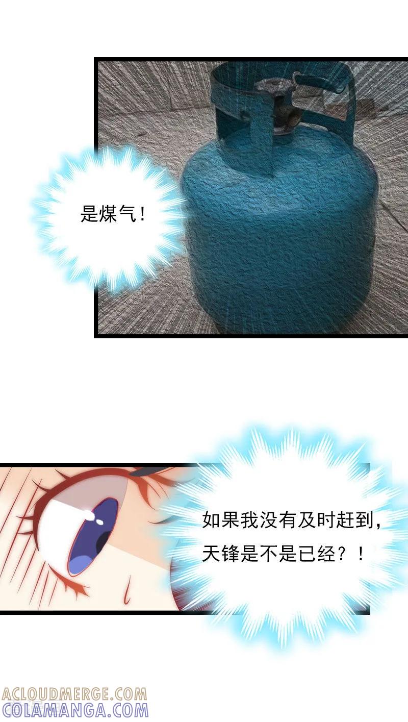 《冷面酷少甜心糖》第4话 罪魁祸首 第11页