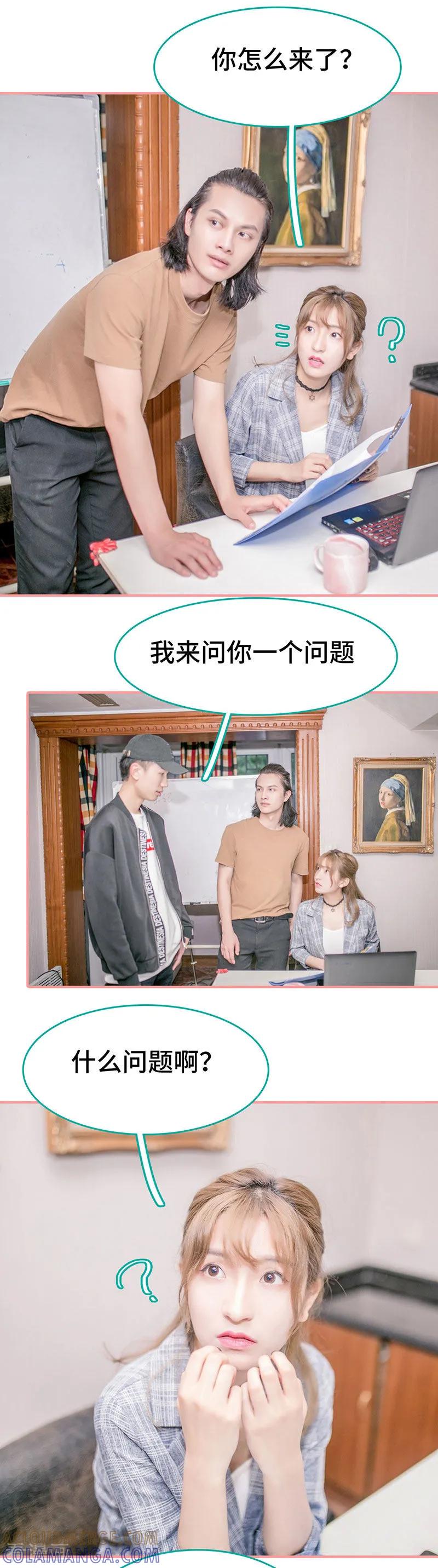 《先生抱歉，我已婚丧偶》第40话 第2页