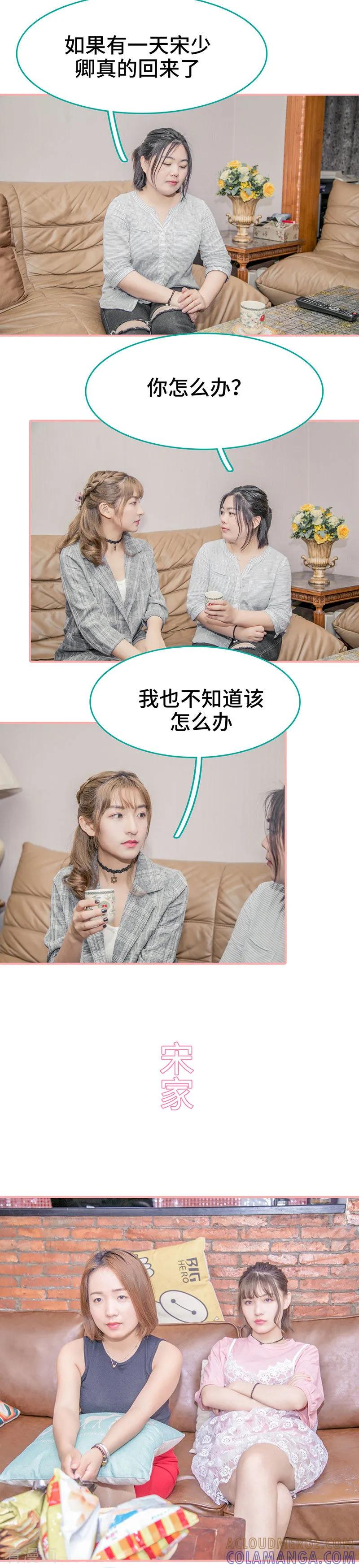 《先生抱歉，我已婚丧偶》第41话 第6页