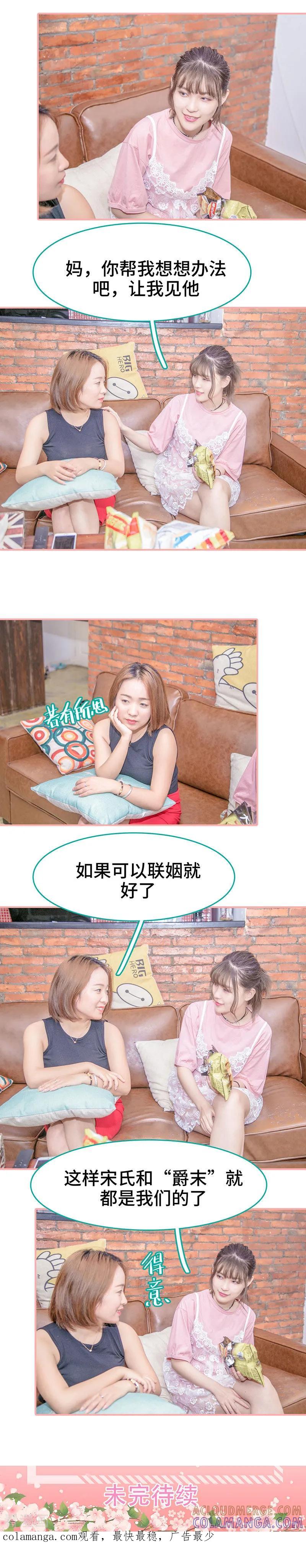 《先生抱歉，我已婚丧偶》第41话 第8页