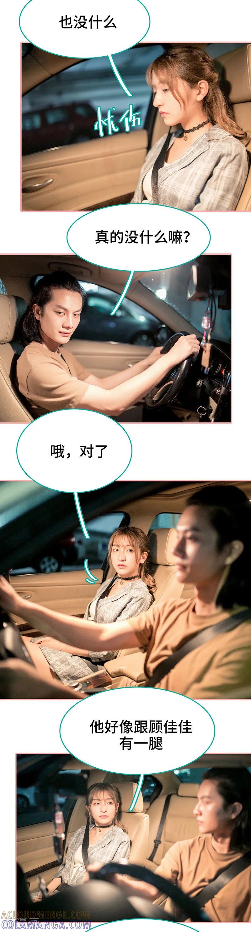 《先生抱歉，我已婚丧偶》第41话 第2页