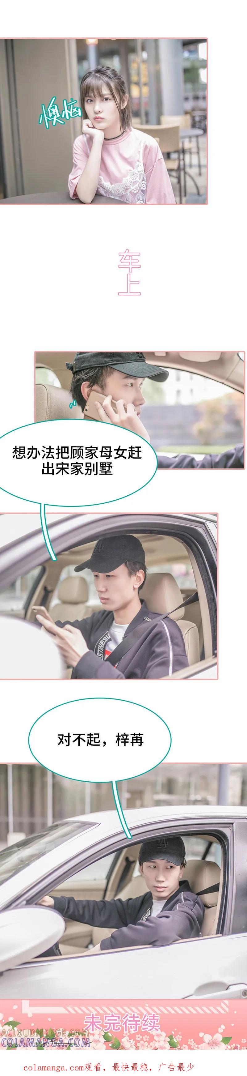 《先生抱歉，我已婚丧偶》第43话 第8页