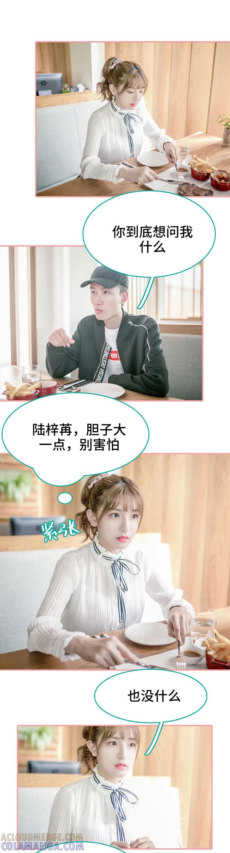 《先生抱歉，我已婚丧偶》第44话 第8页