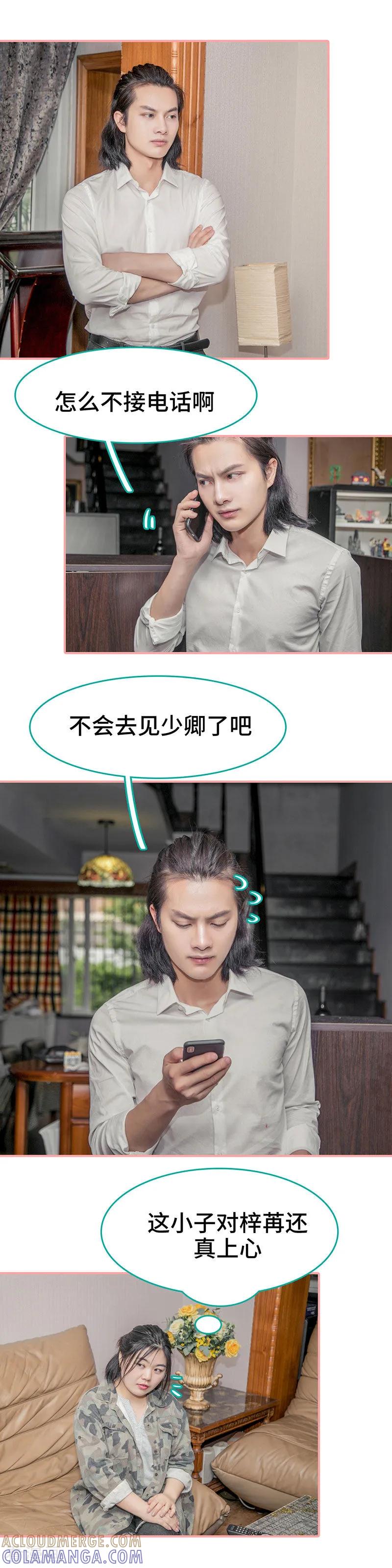 《先生抱歉，我已婚丧偶》第45话 第2页
