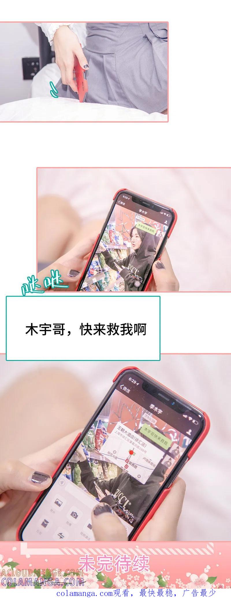 《先生抱歉，我已婚丧偶》第45话 第9页