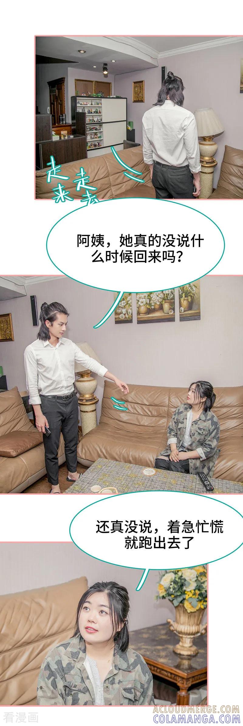 《先生抱歉，我已婚丧偶》第45话 第3页