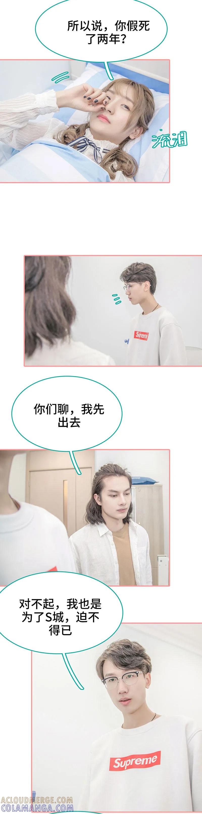 《先生抱歉，我已婚丧偶》第46话 第8页