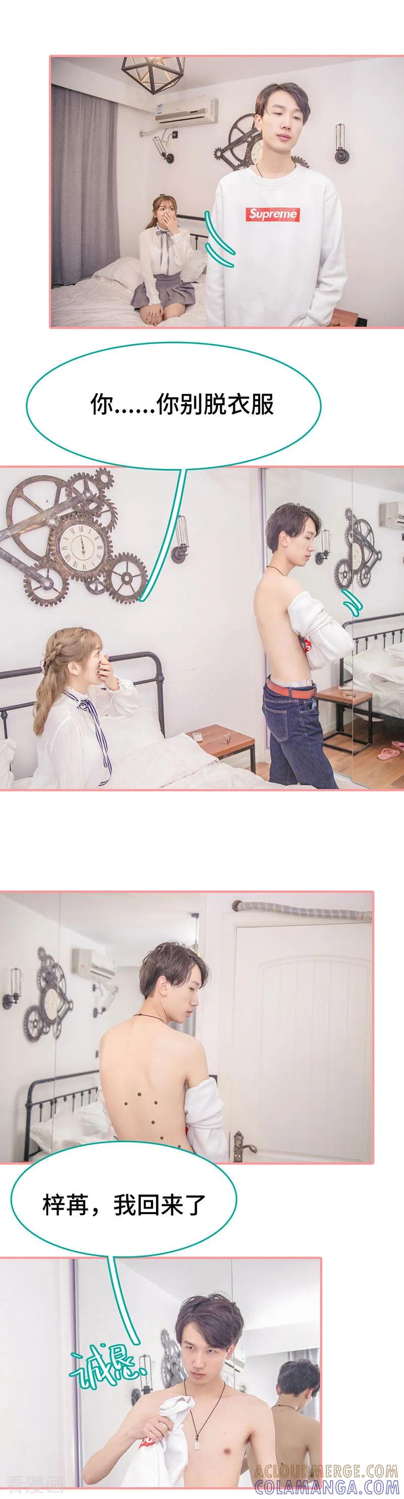 《先生抱歉，我已婚丧偶》第46话 第3页