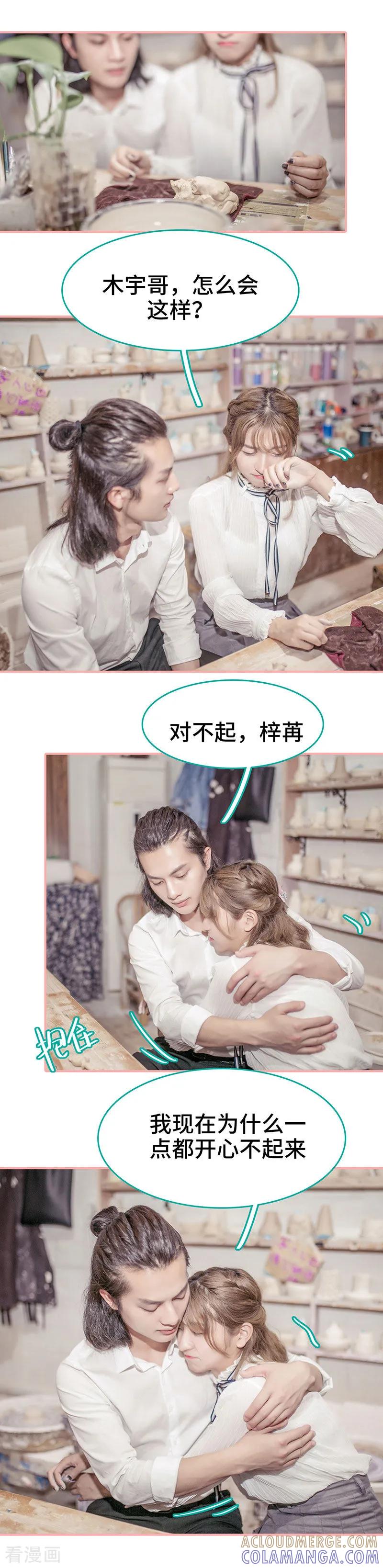 《先生抱歉，我已婚丧偶》第47话 第3页