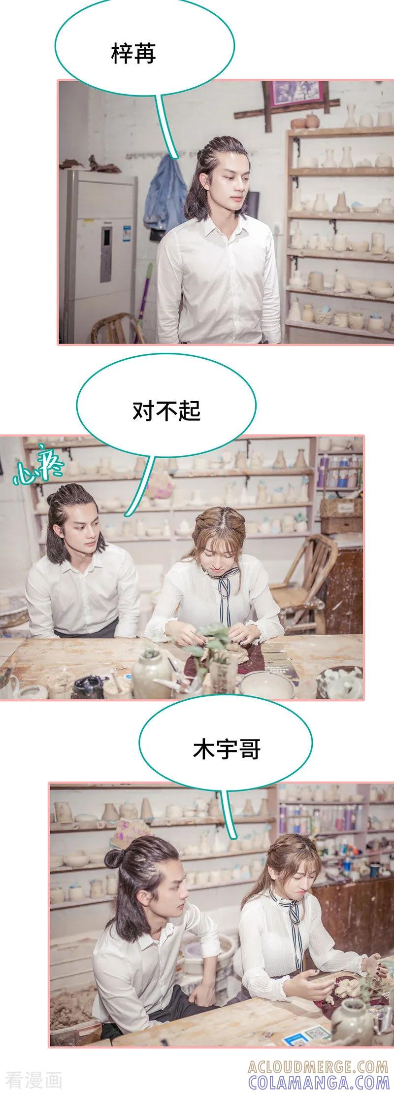 《先生抱歉，我已婚丧偶》第47话 第2页