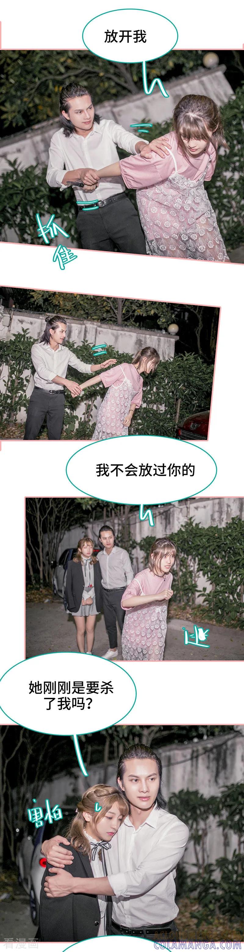 《先生抱歉，我已婚丧偶》第48话 第8页