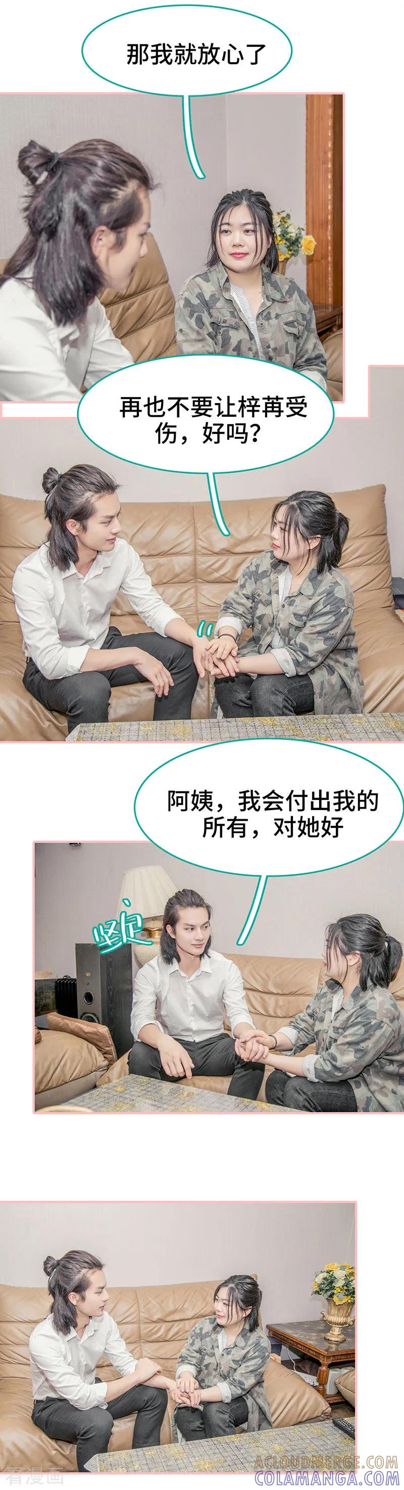 《先生抱歉，我已婚丧偶》第49话 第4页