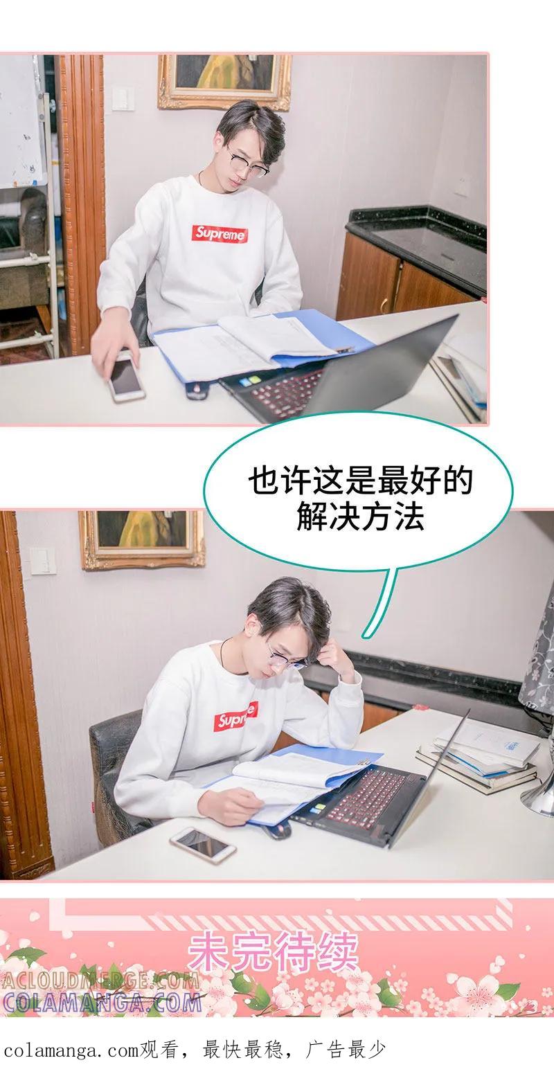 《先生抱歉，我已婚丧偶》第49话 第10页