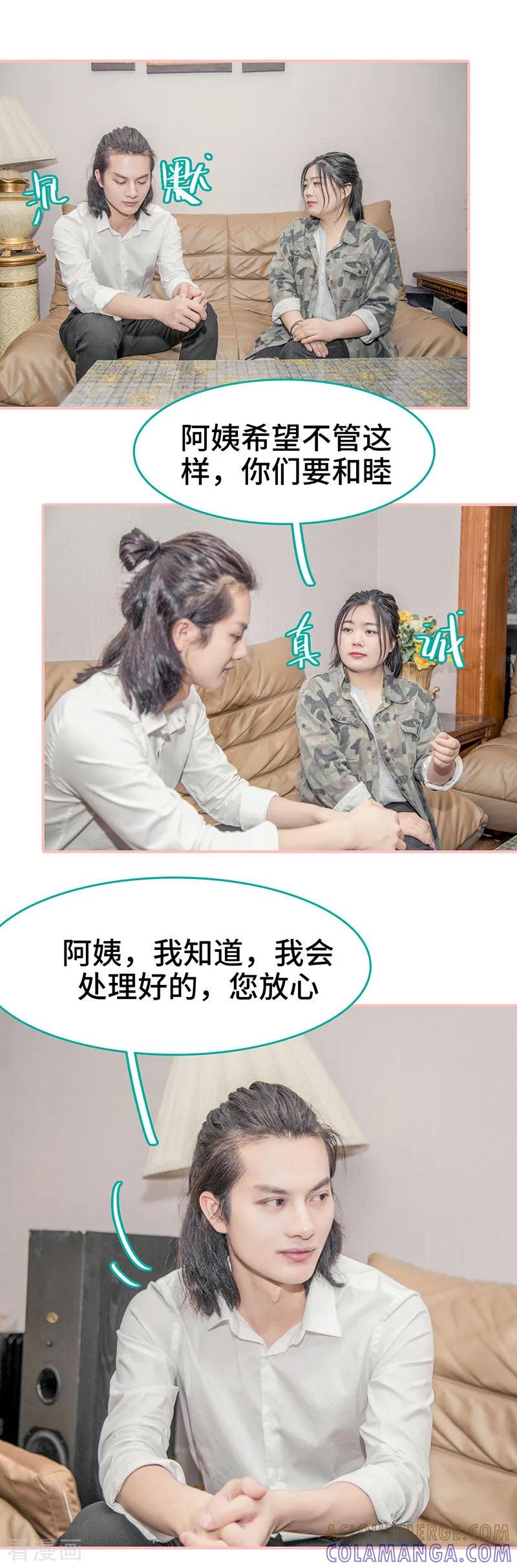 《先生抱歉，我已婚丧偶》第49话 第3页