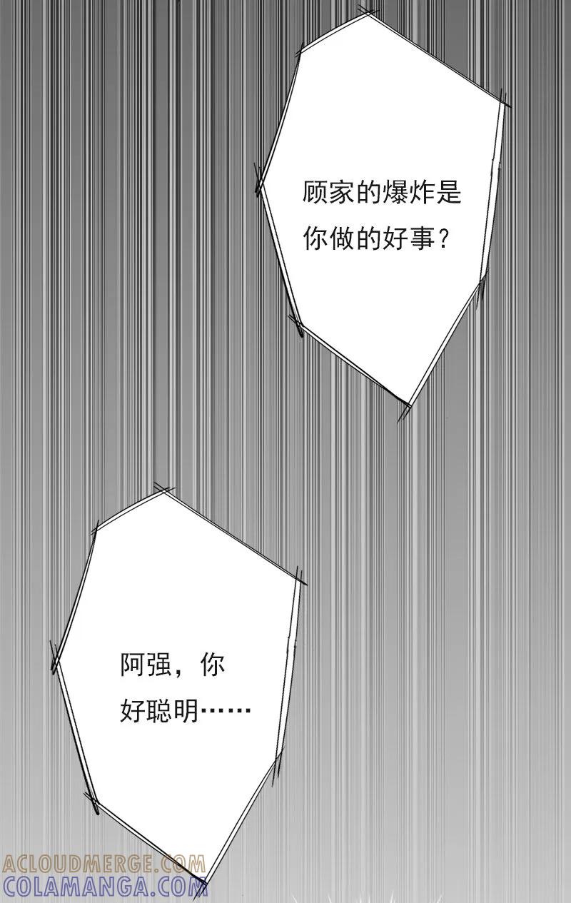 《冷面酷少甜心糖》第5话 救救孩子 第4页
