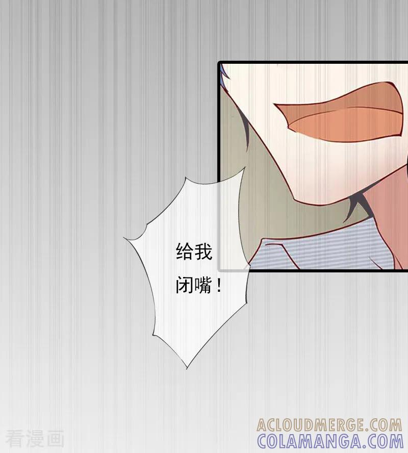 《冷面酷少甜心糖》第5话 救救孩子 第43页