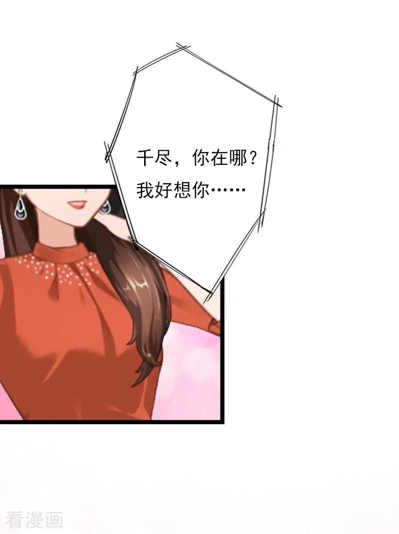 《冷面酷少甜心糖》第5话 救救孩子 第24页