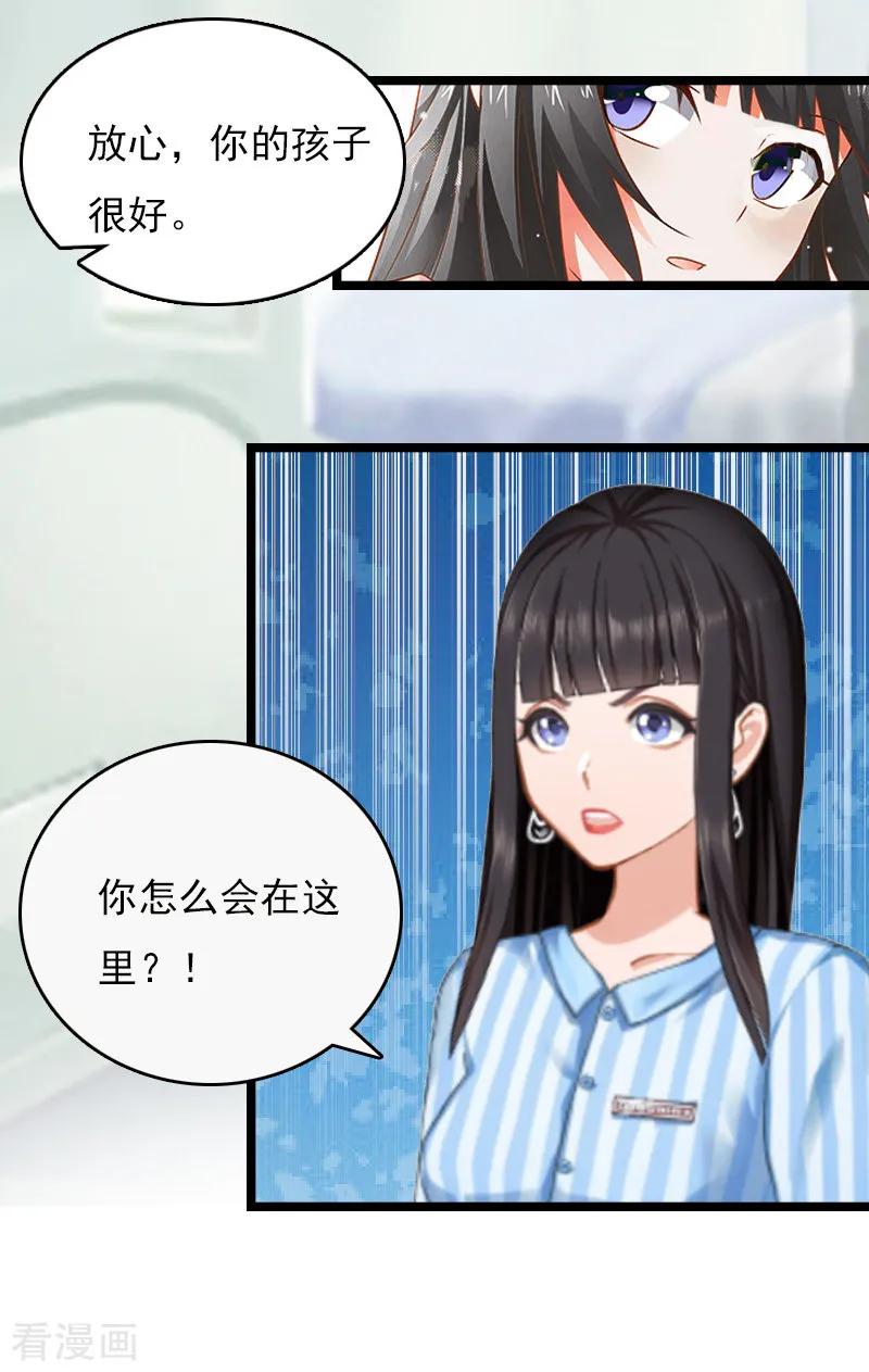 《冷面酷少甜心糖》第5话 救救孩子 第39页