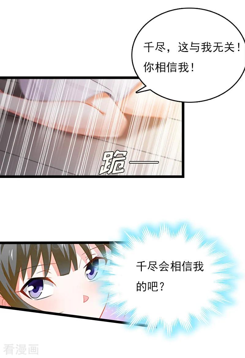 《冷面酷少甜心糖》第5话 救救孩子 第6页