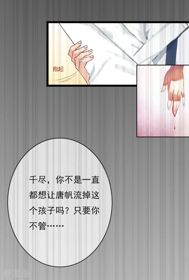 《冷面酷少甜心糖》第5话 救救孩子 第42页