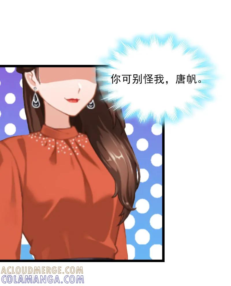 《冷面酷少甜心糖》第5话 救救孩子 第46页