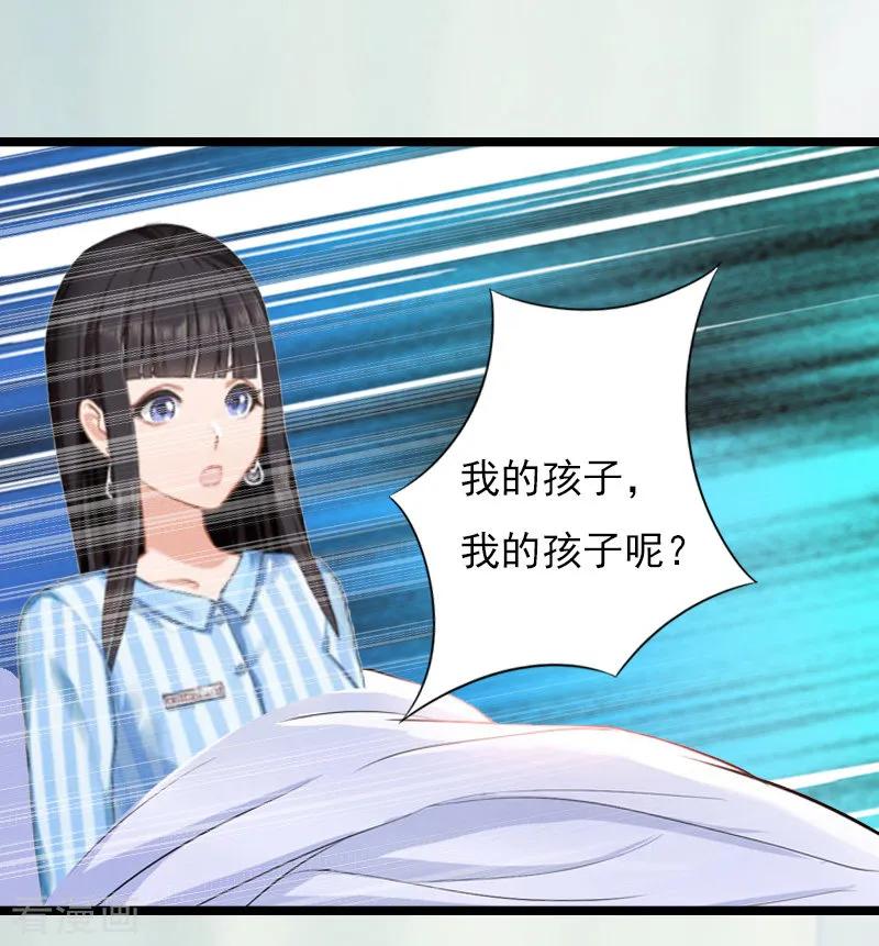 《冷面酷少甜心糖》第5话 救救孩子 第38页