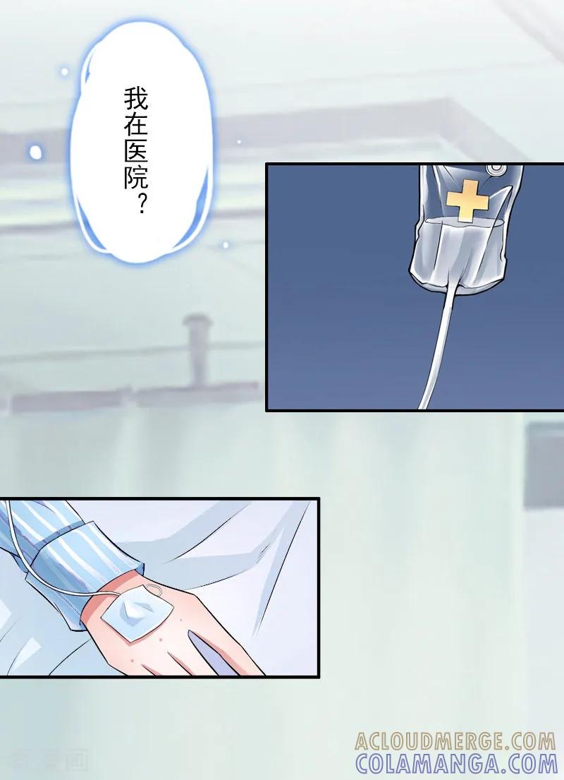 《冷面酷少甜心糖》第5话 救救孩子 第37页