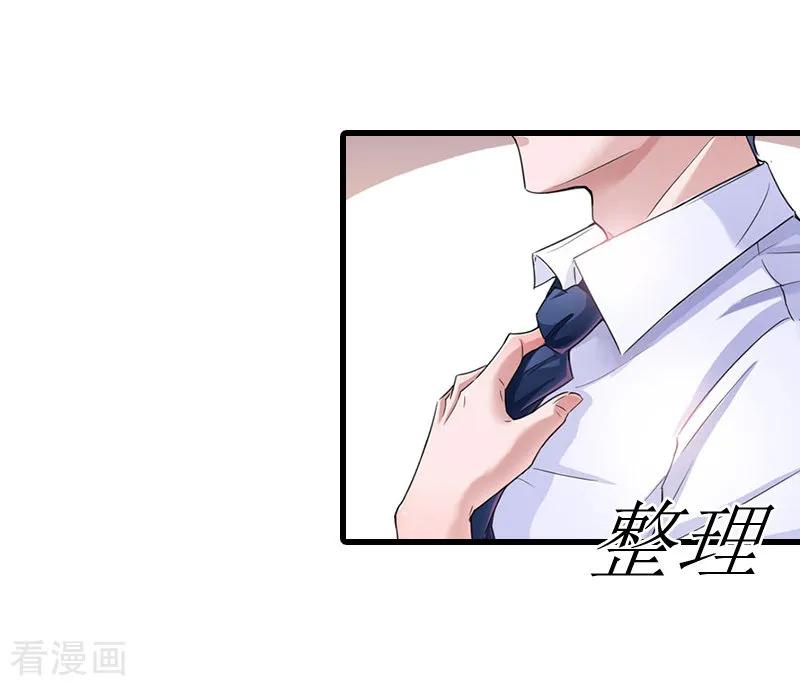 《冷面酷少甜心糖》第5话 救救孩子 第29页