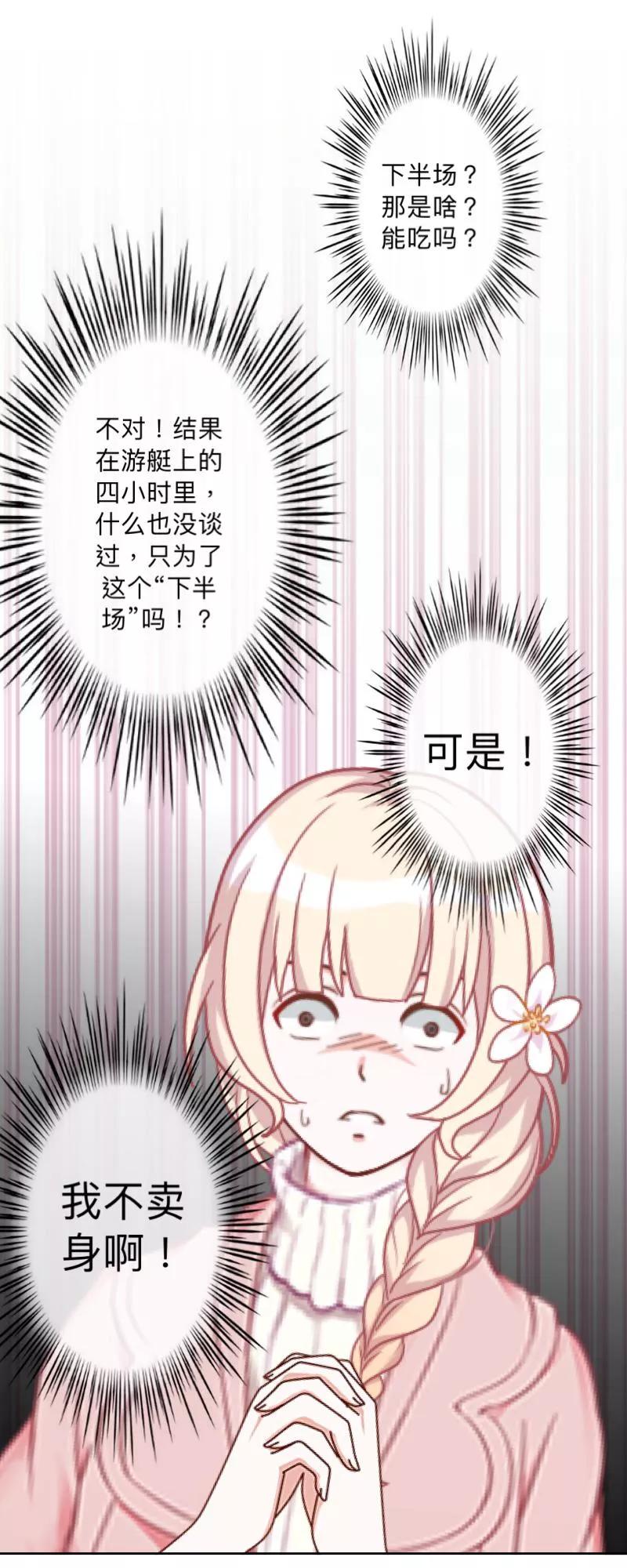 《古板少爷超会撩》第6话 可是！我不卖身啊！ 第32页