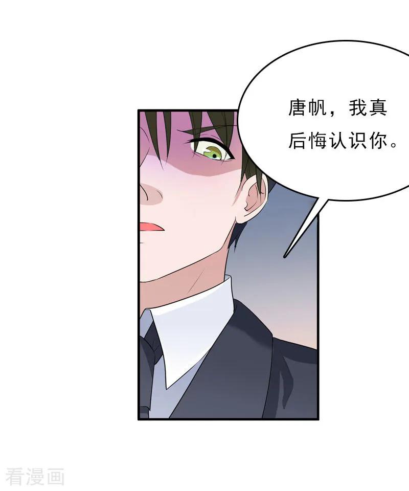 《冷面酷少甜心糖》第6话 “生死一线” 第28页