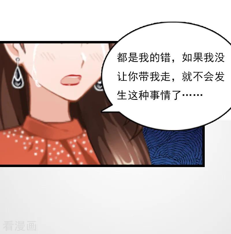 《冷面酷少甜心糖》第7话 她…死了 第35页