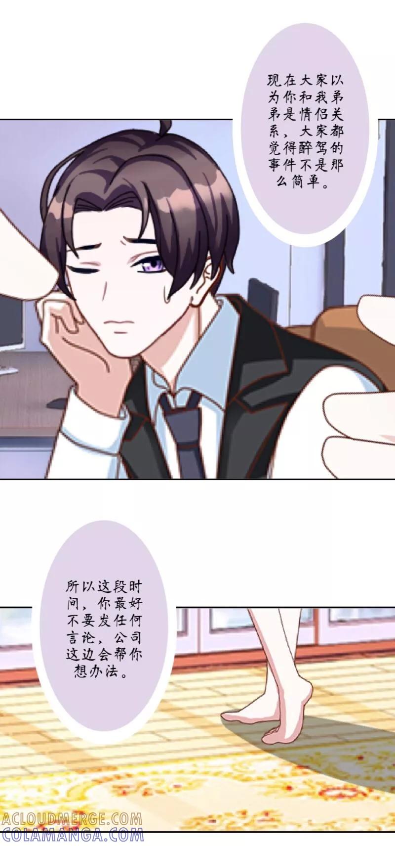 《古板少爷超会撩》第7话 你以为我想当人头猪吗！ 第29页