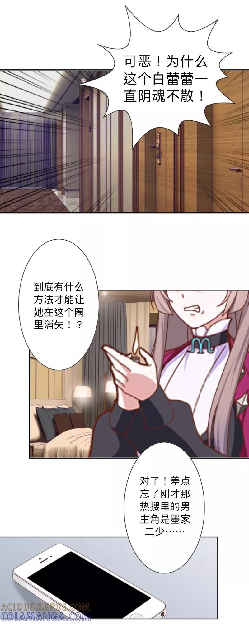 《古板少爷超会撩》第7话 你以为我想当人头猪吗！ 第31页