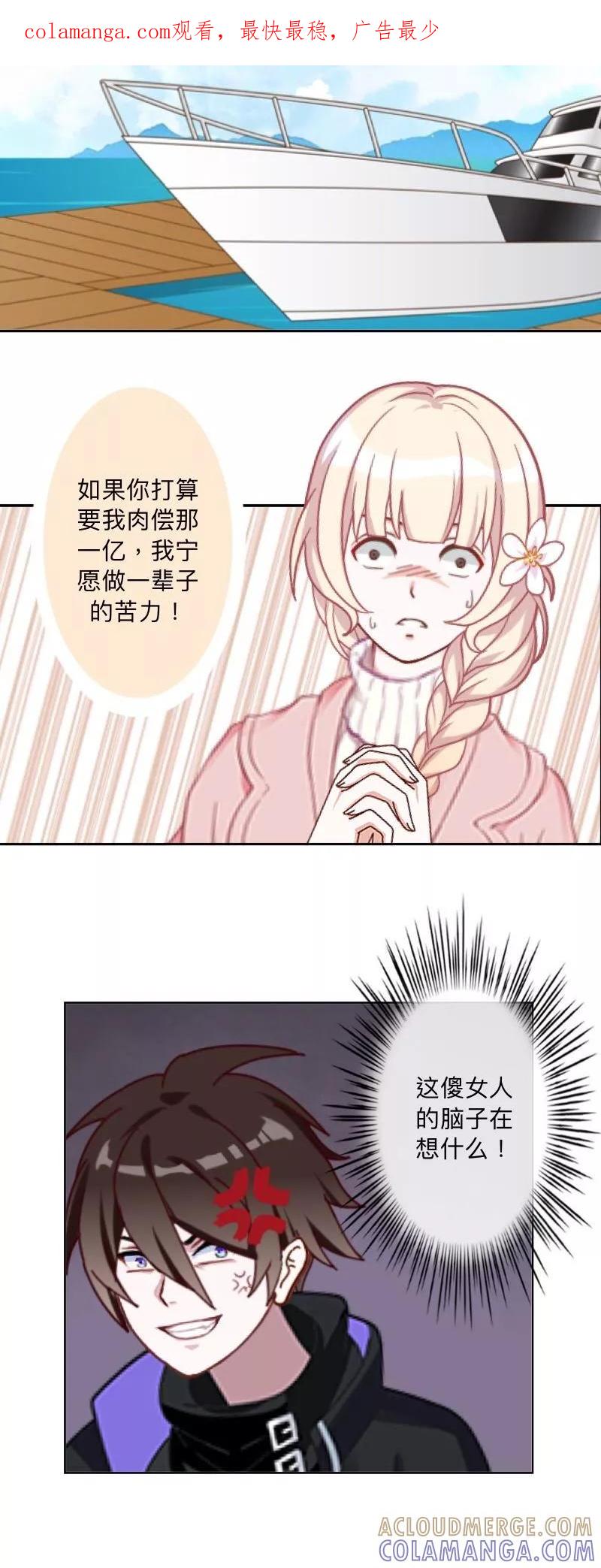 《古板少爷超会撩》第7话 你以为我想当人头猪吗！ 第1页