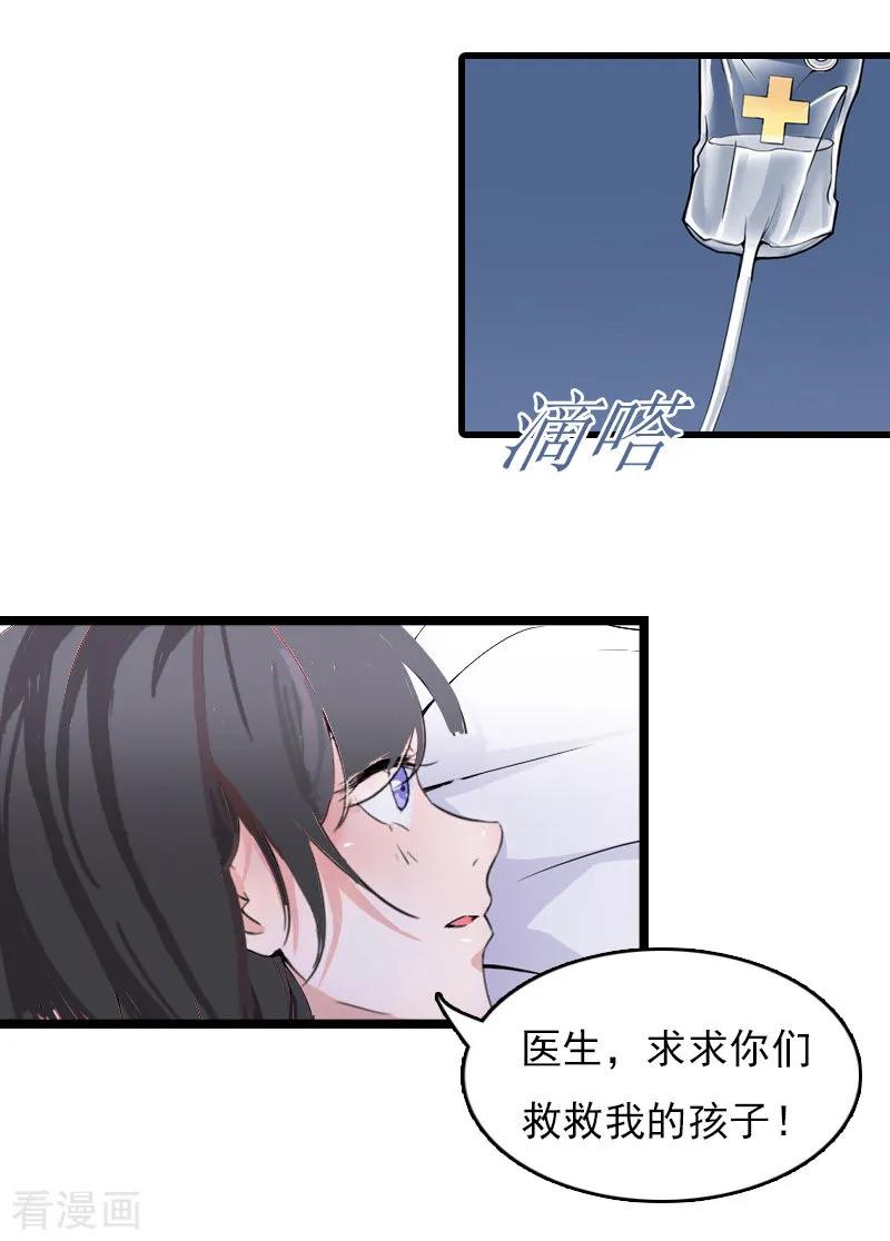 《冷面酷少甜心糖》第7话 她…死了 第5页