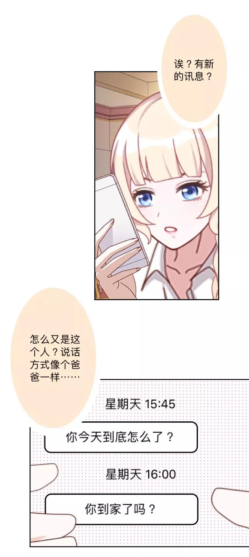 《古板少爷超会撩》第7话 你以为我想当人头猪吗！ 第20页
