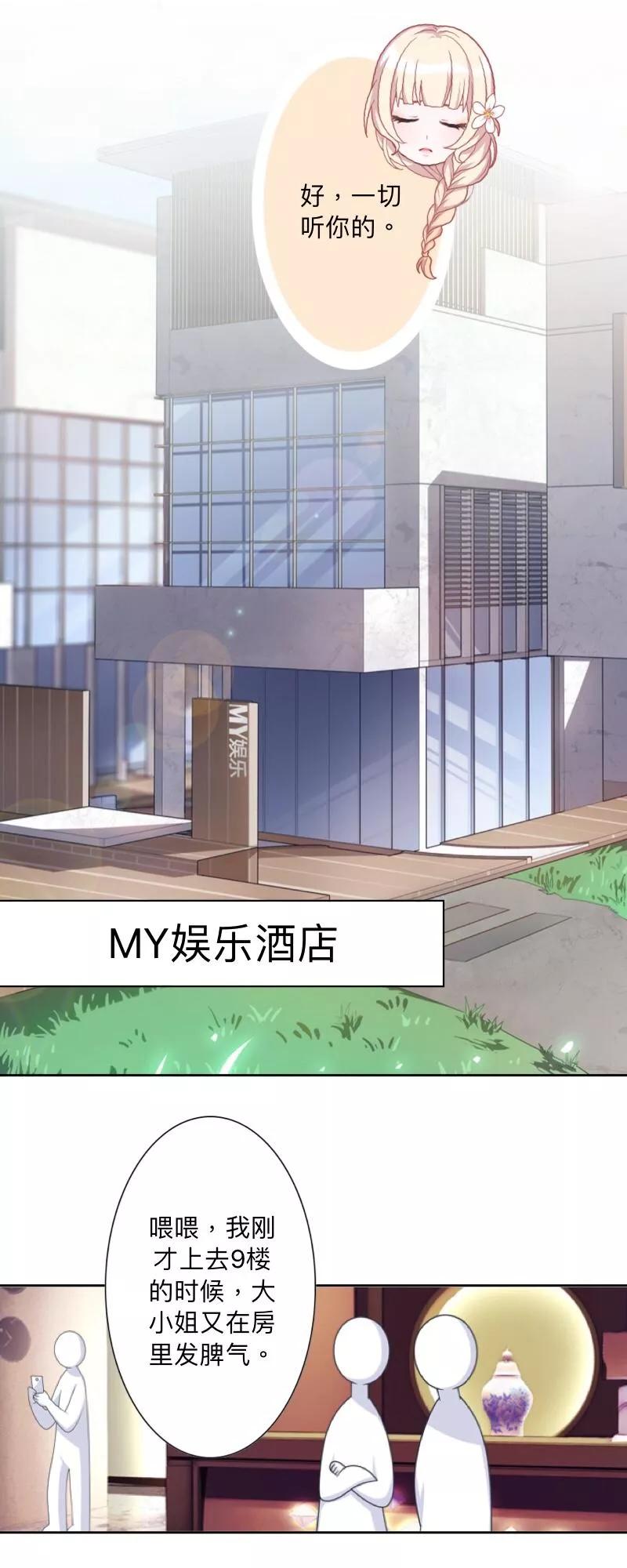 《古板少爷超会撩》第7话 你以为我想当人头猪吗！ 第30页