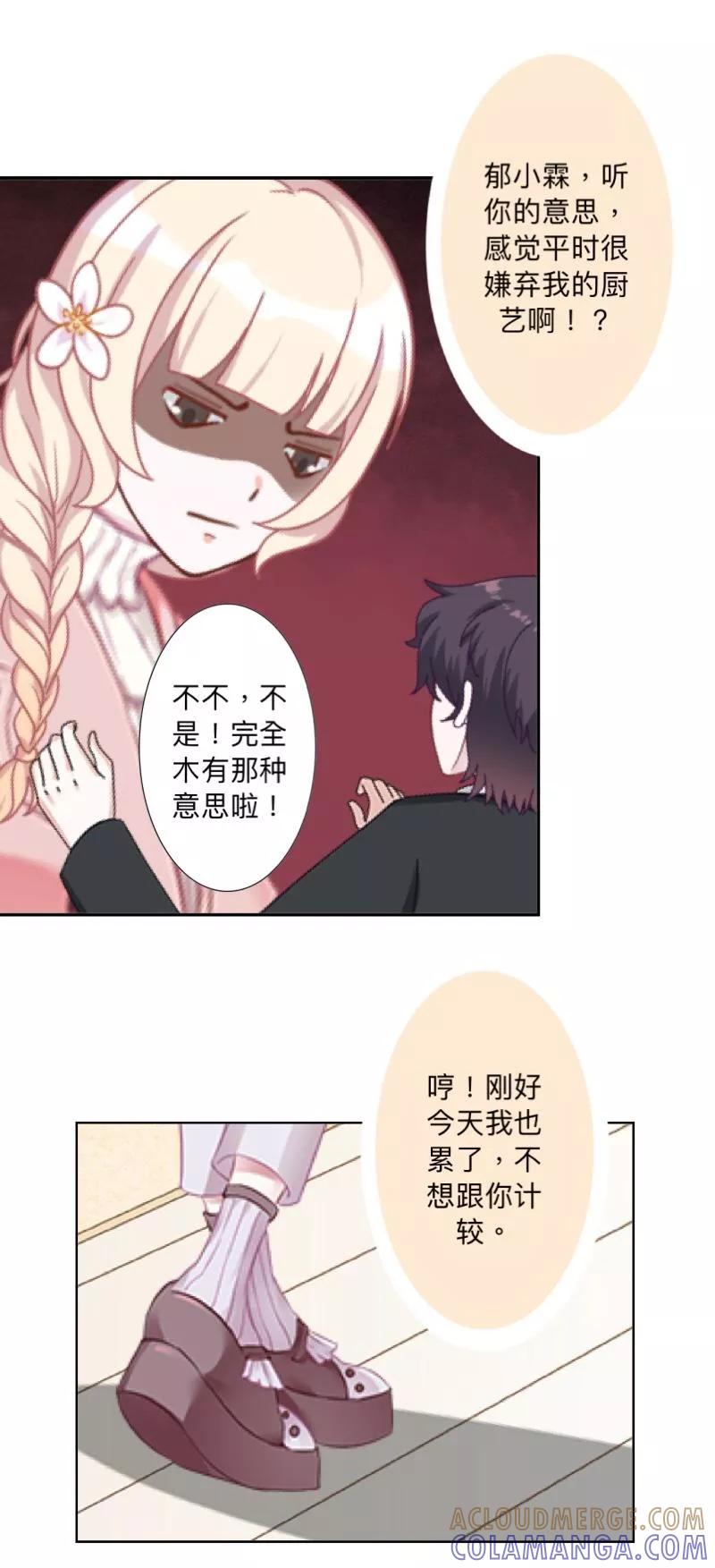 《古板少爷超会撩》第7话 你以为我想当人头猪吗！ 第17页