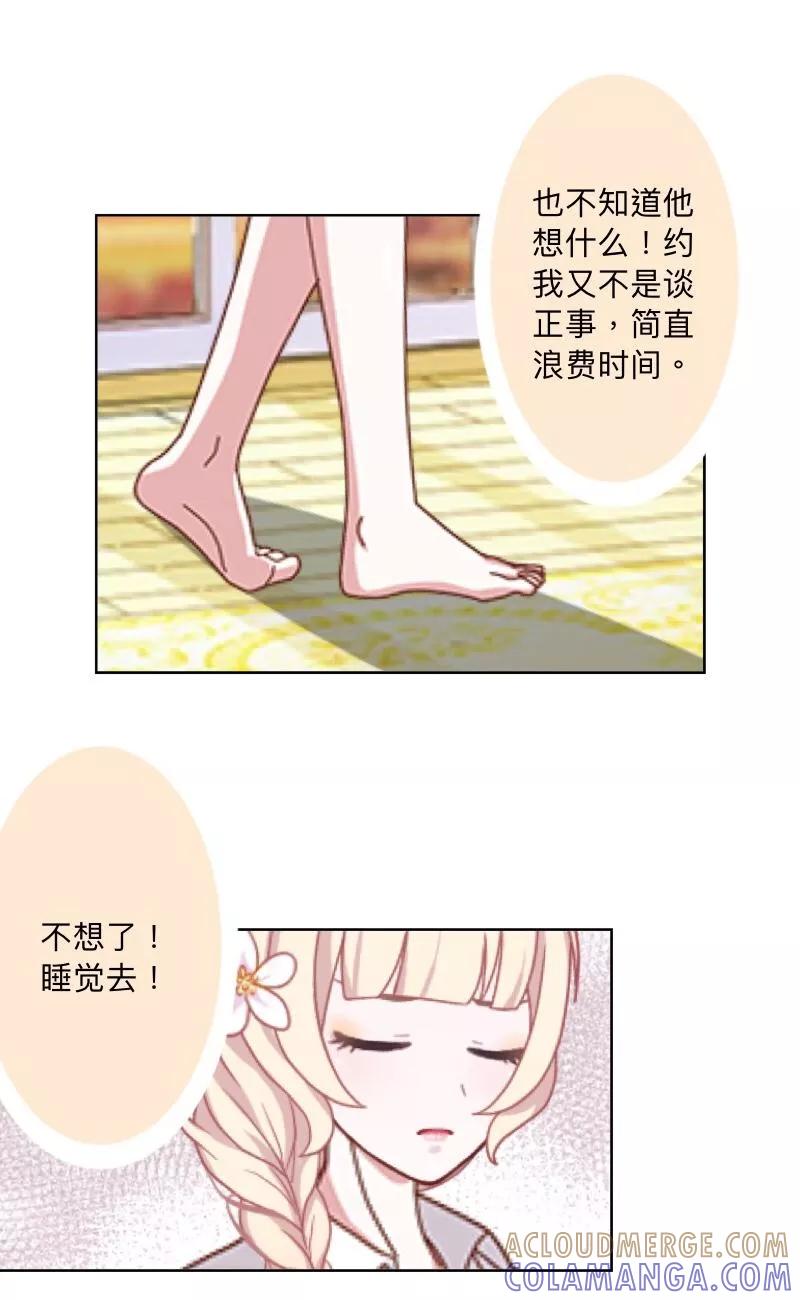 《古板少爷超会撩》第7话 你以为我想当人头猪吗！ 第21页